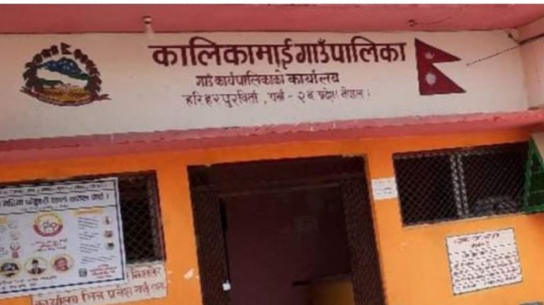 कालिकामाई गाउँपालिकामा अख्तियारको छापामारी ।